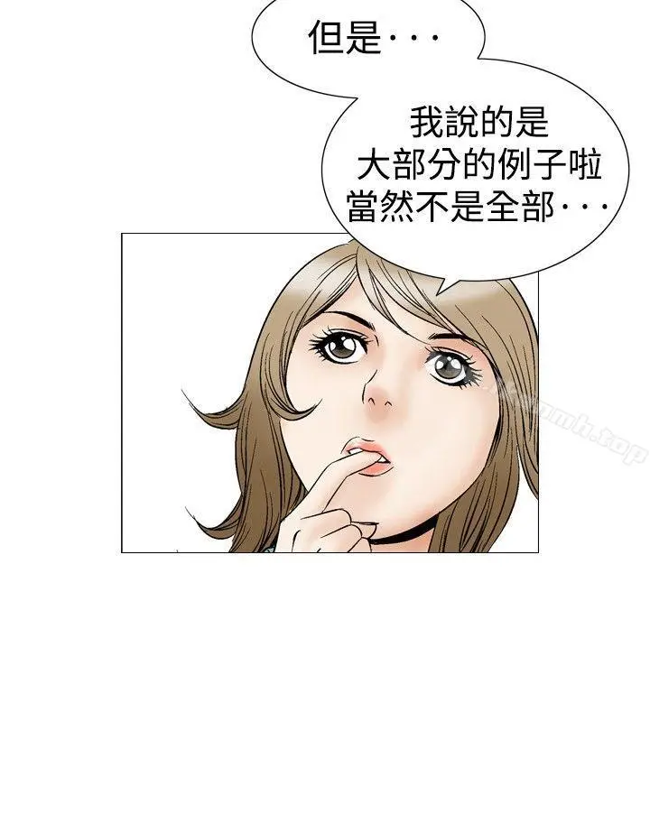 漫画《他的女人(完结)》第44话第23张图