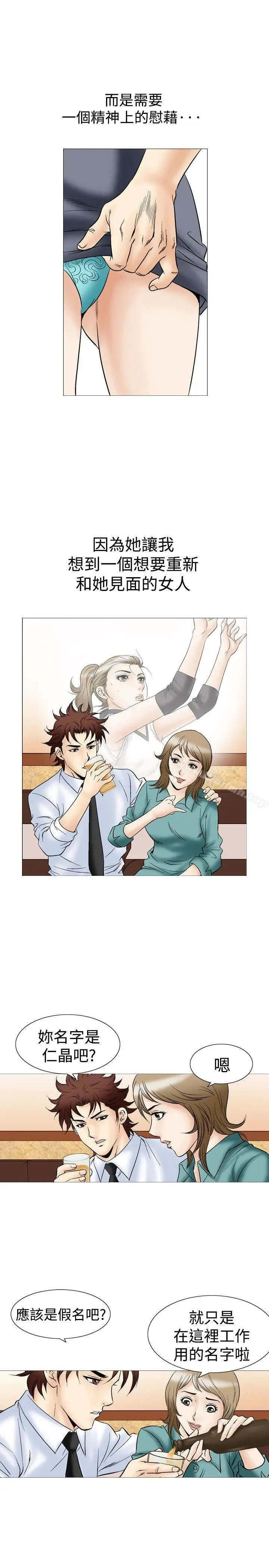漫画《他的女人(完结)》第44话第6张图