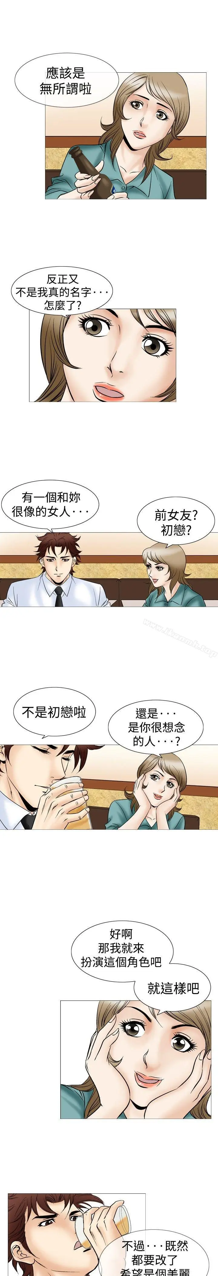漫画《他的女人(完结)》第44话第8张图