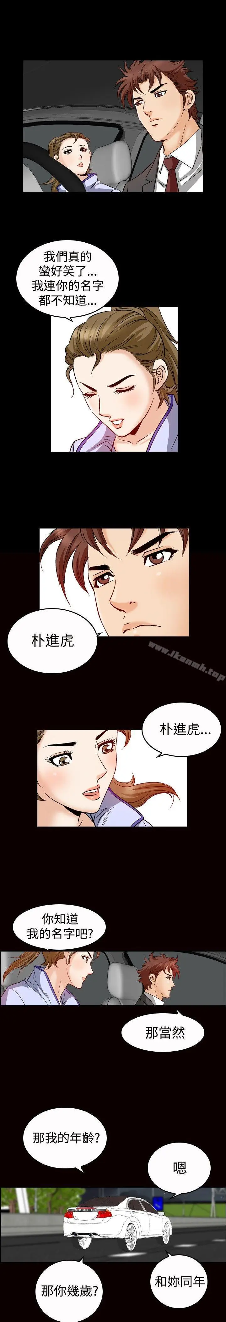 漫画《他的女人(完结)》第47话第13张图