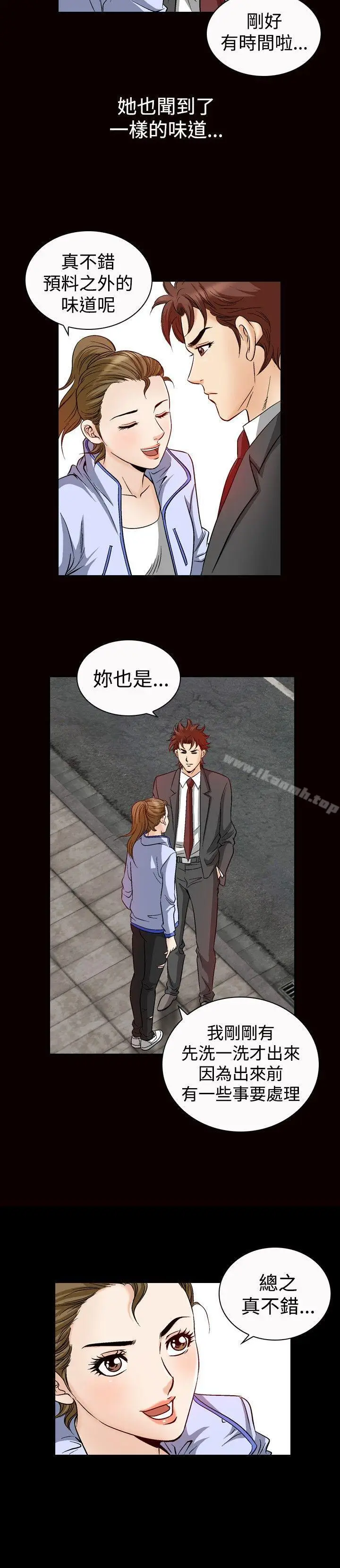 漫画《他的女人(完结)》第47话第8张图