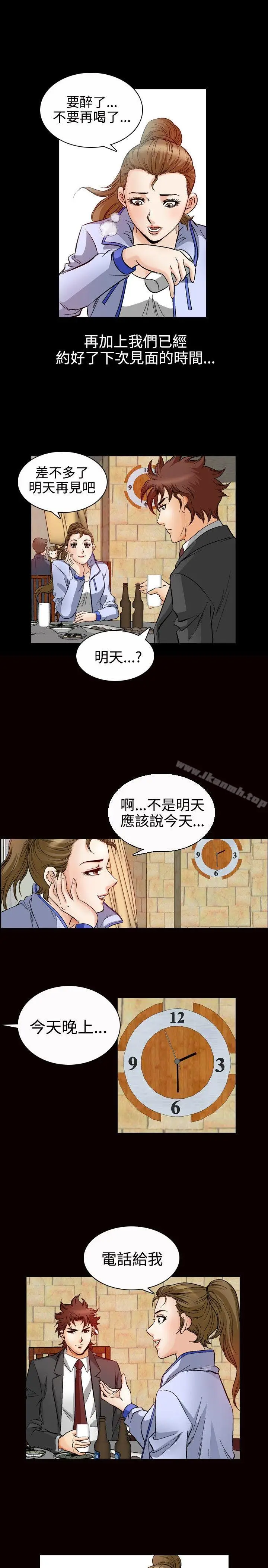 漫画《他的女人(完结)》第48话第10张图