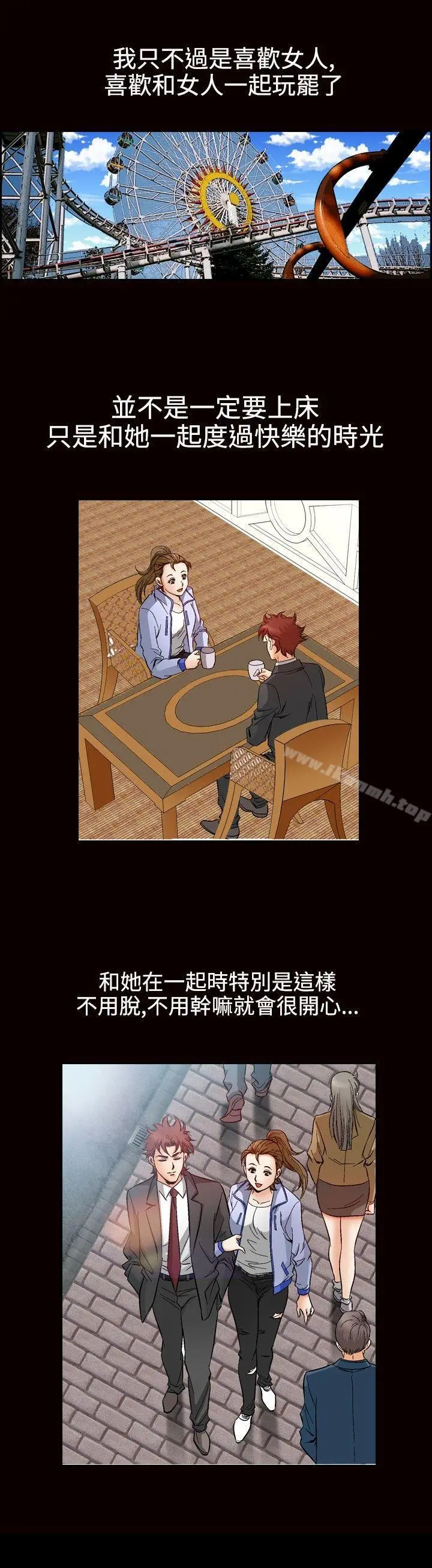 漫画《他的女人(完结)》第48话第13张图