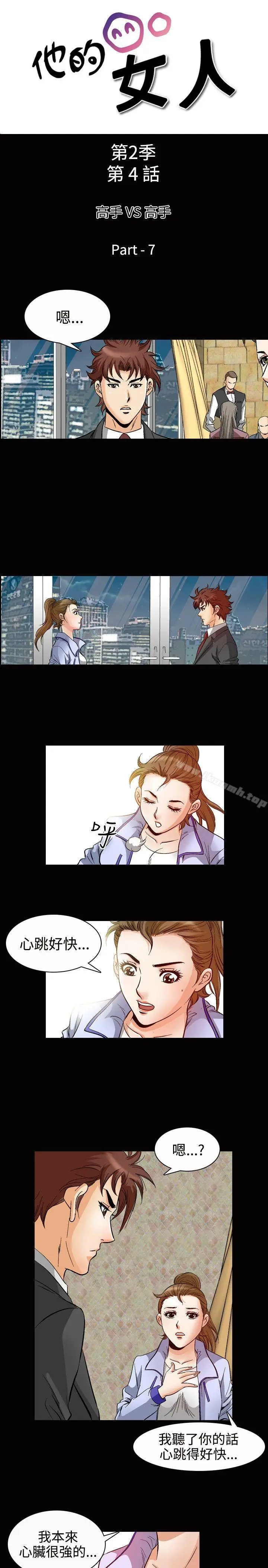 漫画《他的女人(完结)》第49话第3张图