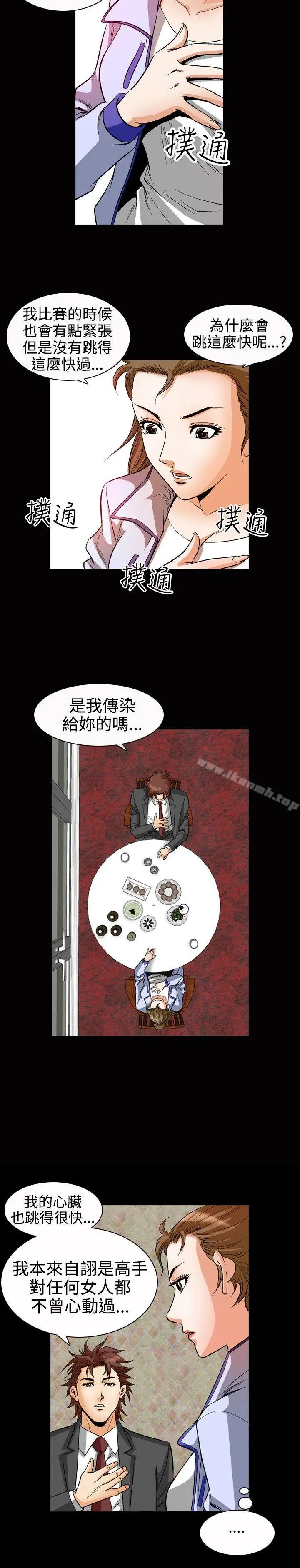 漫画《他的女人(完结)》第49话第4张图