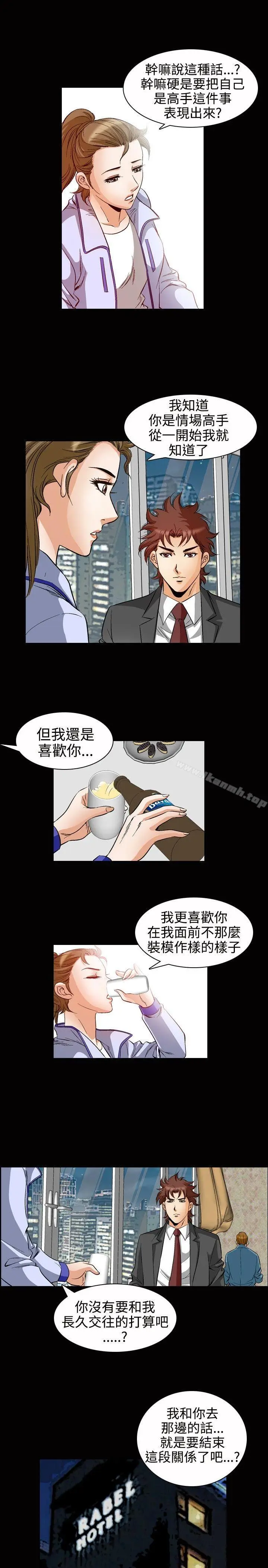 漫画《他的女人(完结)》第49话第5张图