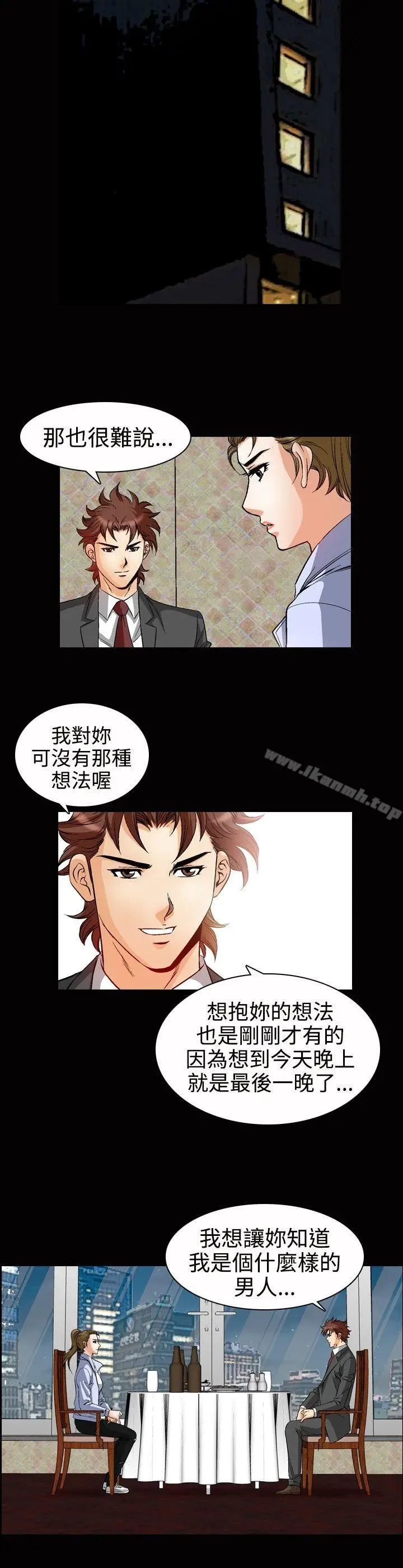 漫画《他的女人(完结)》第49话第6张图