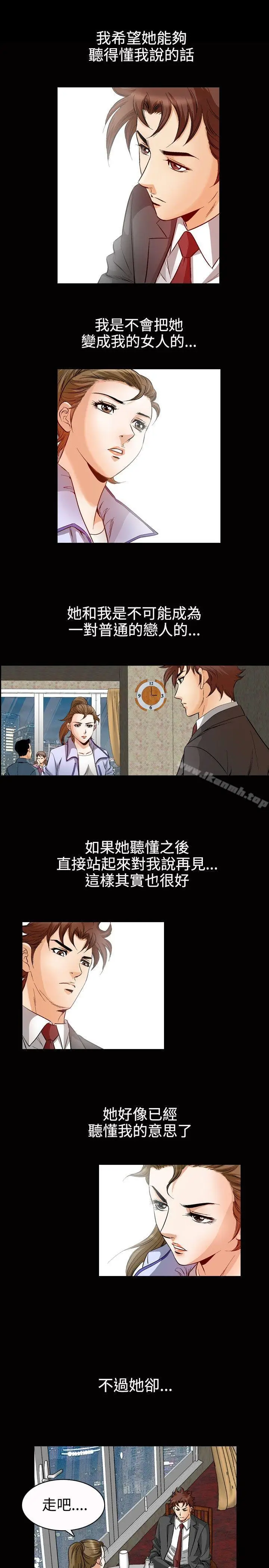 漫画《他的女人(完结)》第49话第7张图