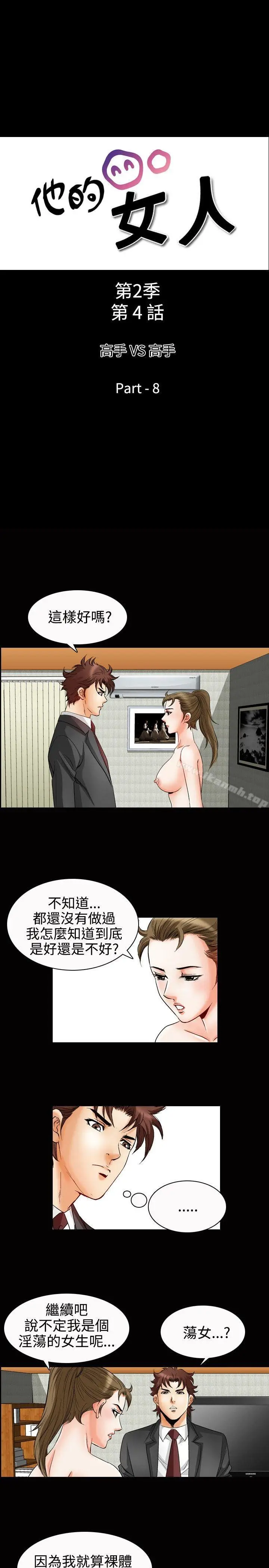 漫画《他的女人(完结)》第50话第2张图
