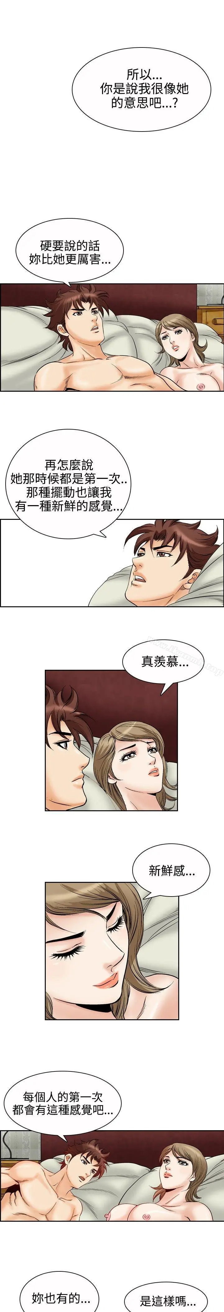 漫画《他的女人(完结)》第50话第8张图