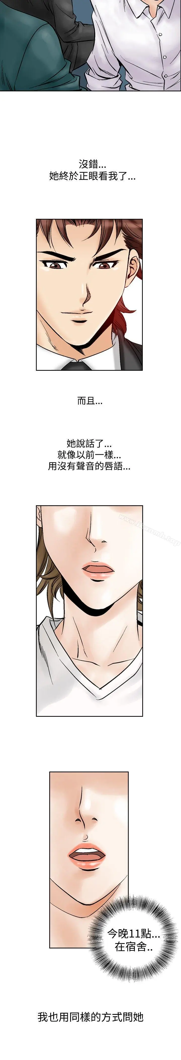 漫画《他的女人(完结)》第52话第3张图