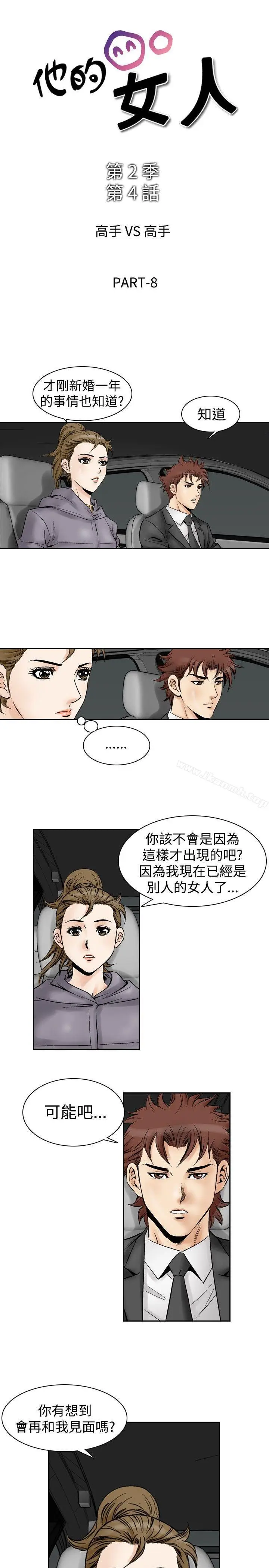 漫画《他的女人(完结)》第53话第2张图