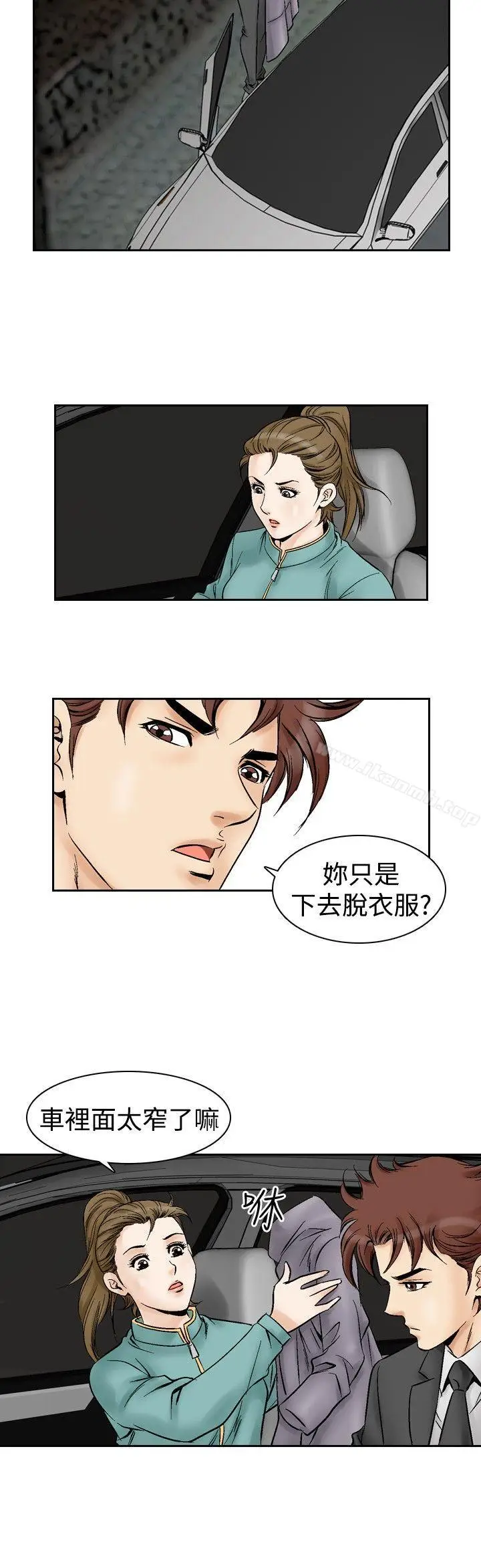 漫画《他的女人(完结)》第53话第6张图