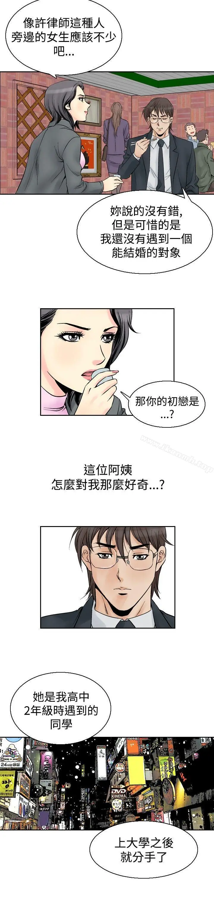 漫画《他的女人(完结)》第54话第14张图