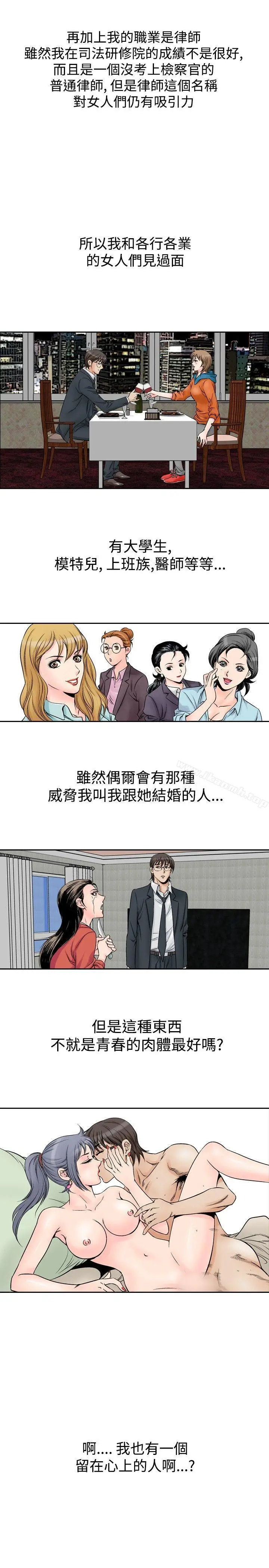 漫画《他的女人(完结)》第54话第4张图