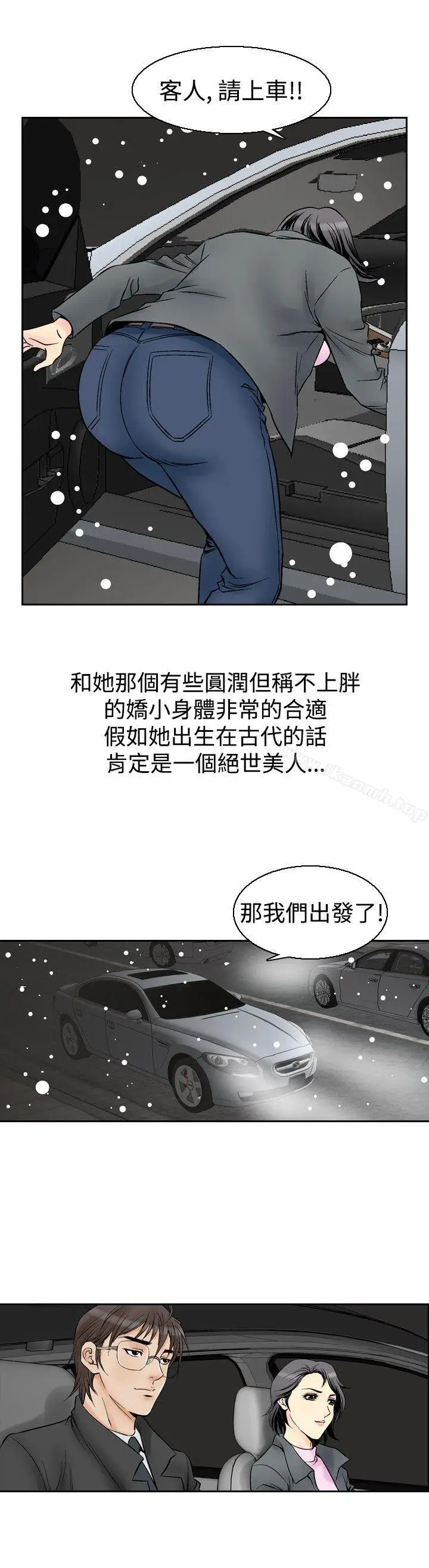 漫画《他的女人(完结)》第54话第8张图