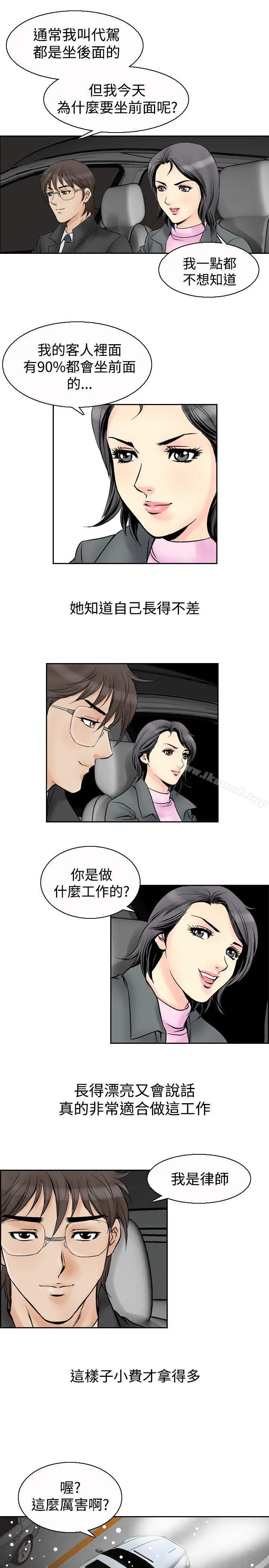 漫画《他的女人(完结)》第54话第9张图