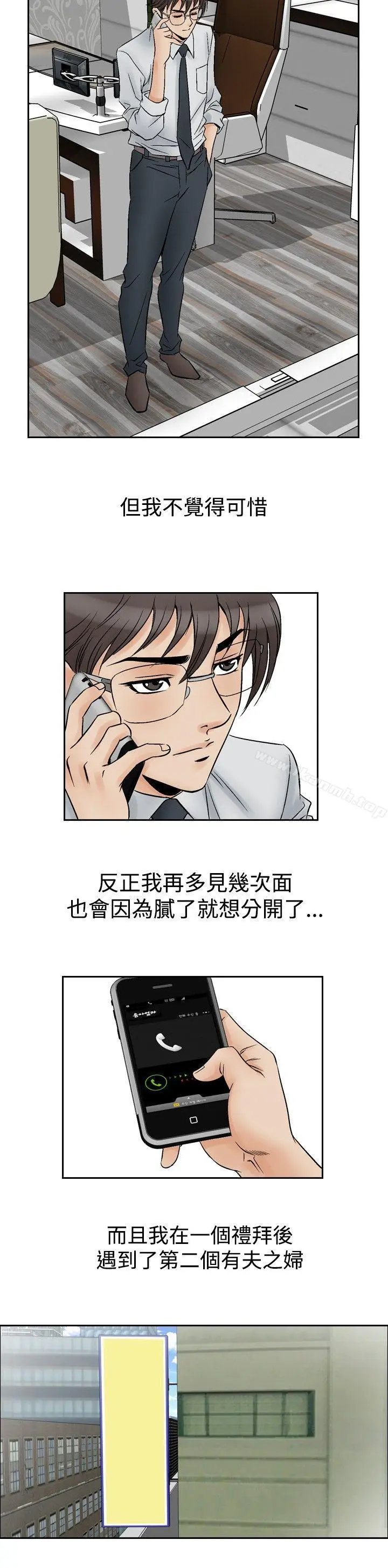 漫画《他的女人(完结)》第55话第7张图