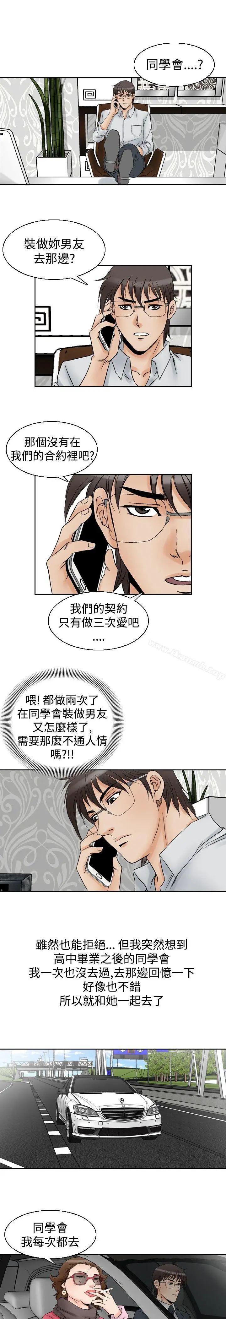 漫画《他的女人(完结)》第56话第5张图