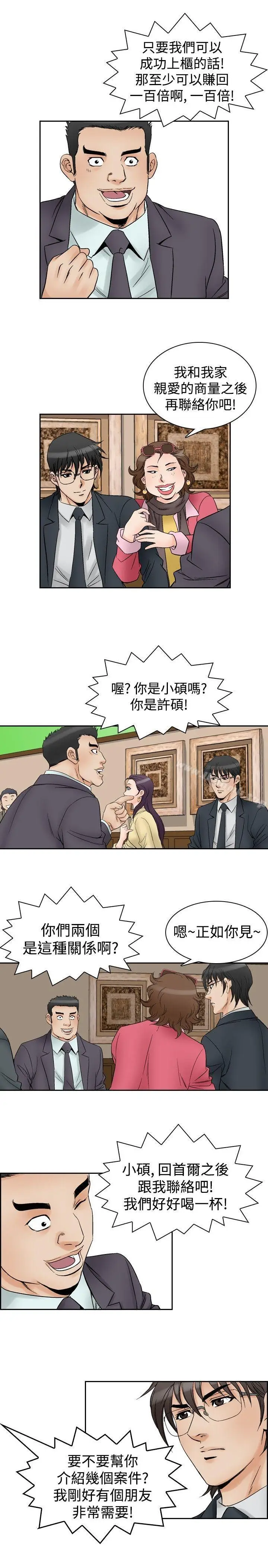 漫画《他的女人(完结)》第57话第3张图