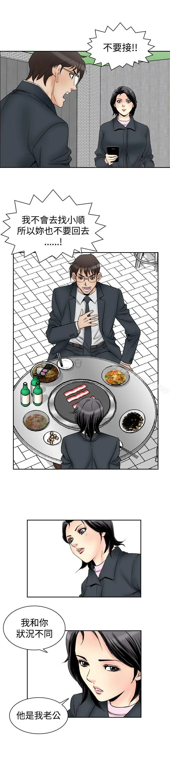 漫画《他的女人(完结)》第58话第10张图