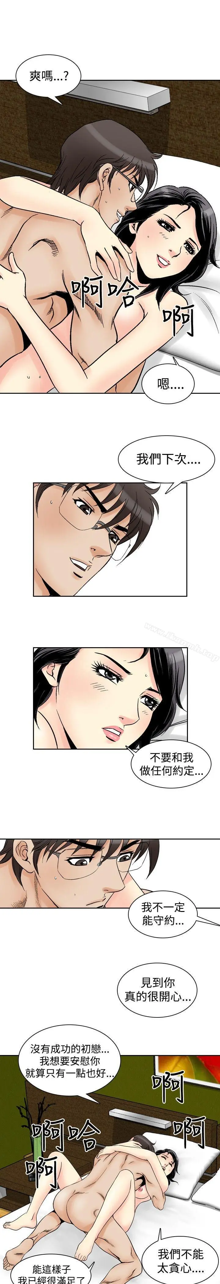 漫画《他的女人(完结)》第58话第13张图