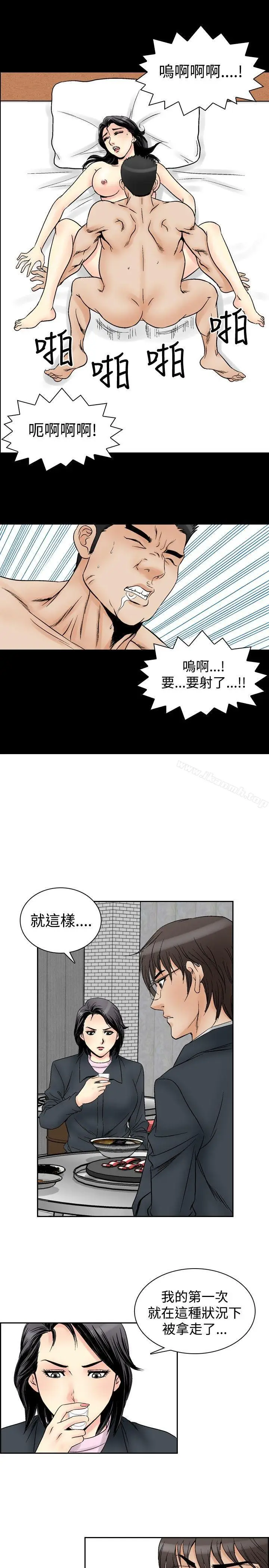 漫画《他的女人(完结)》第58话第3张图