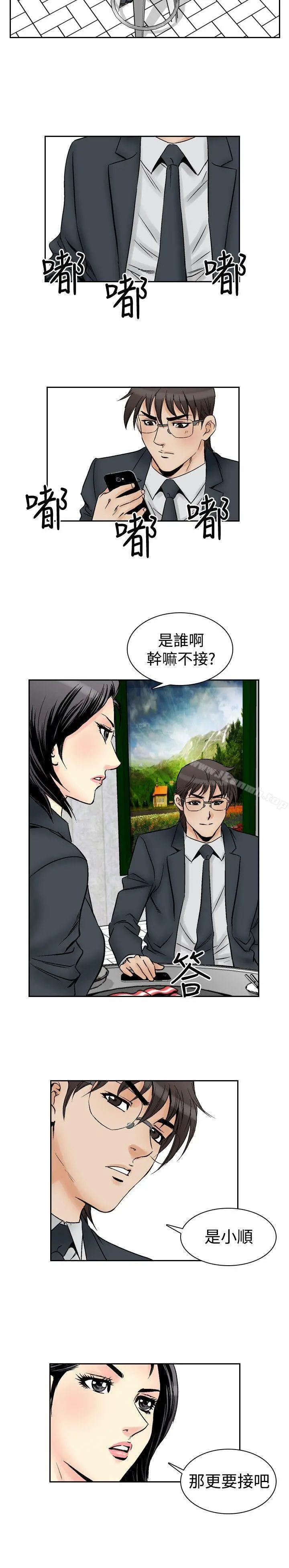 漫画《他的女人(完结)》第58话第6张图