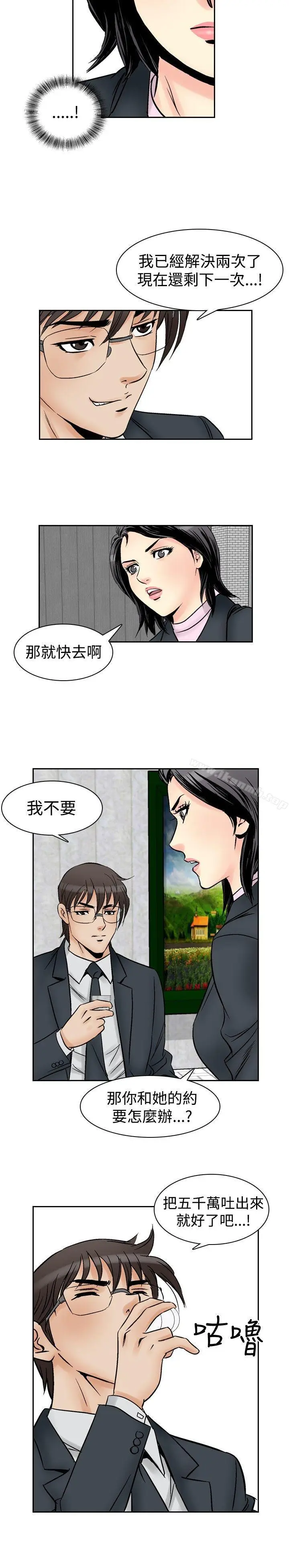 漫画《他的女人(完结)》第58话第8张图