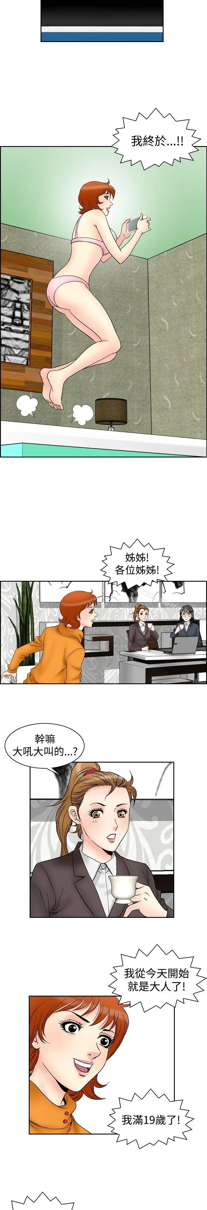 漫画《他的女人(完结)》第59话第2张图