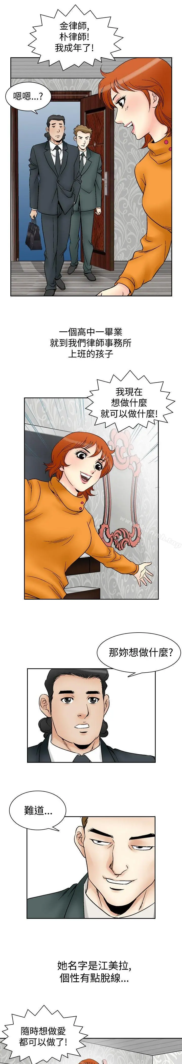 漫画《他的女人(完结)》第59话第4张图