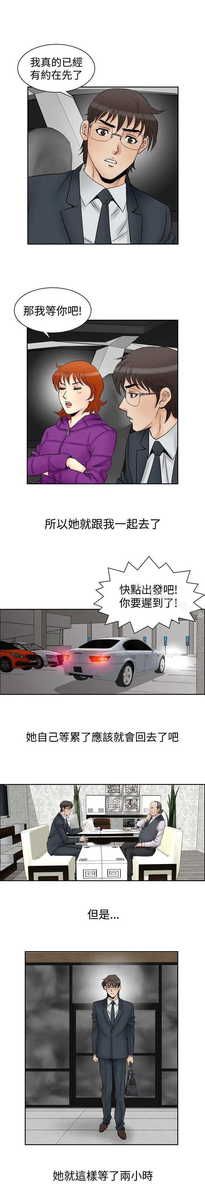 漫画《他的女人(完结)》第59话第9张图