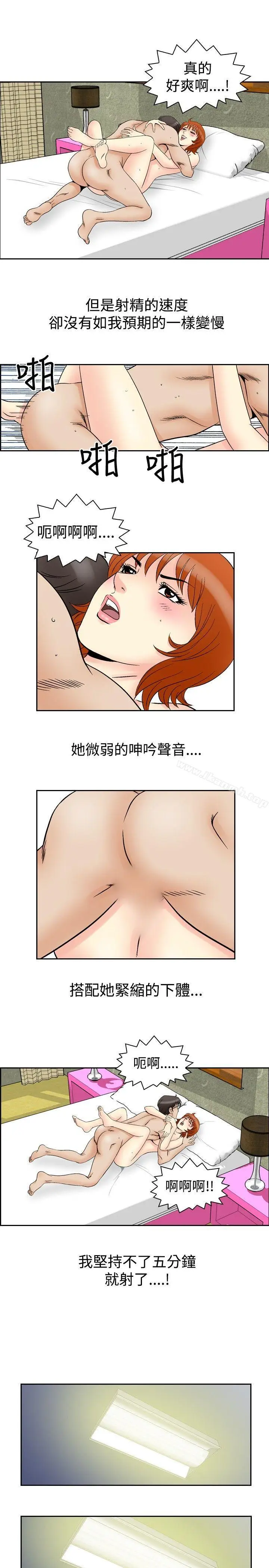漫画《他的女人(完结)》第60话第16张图