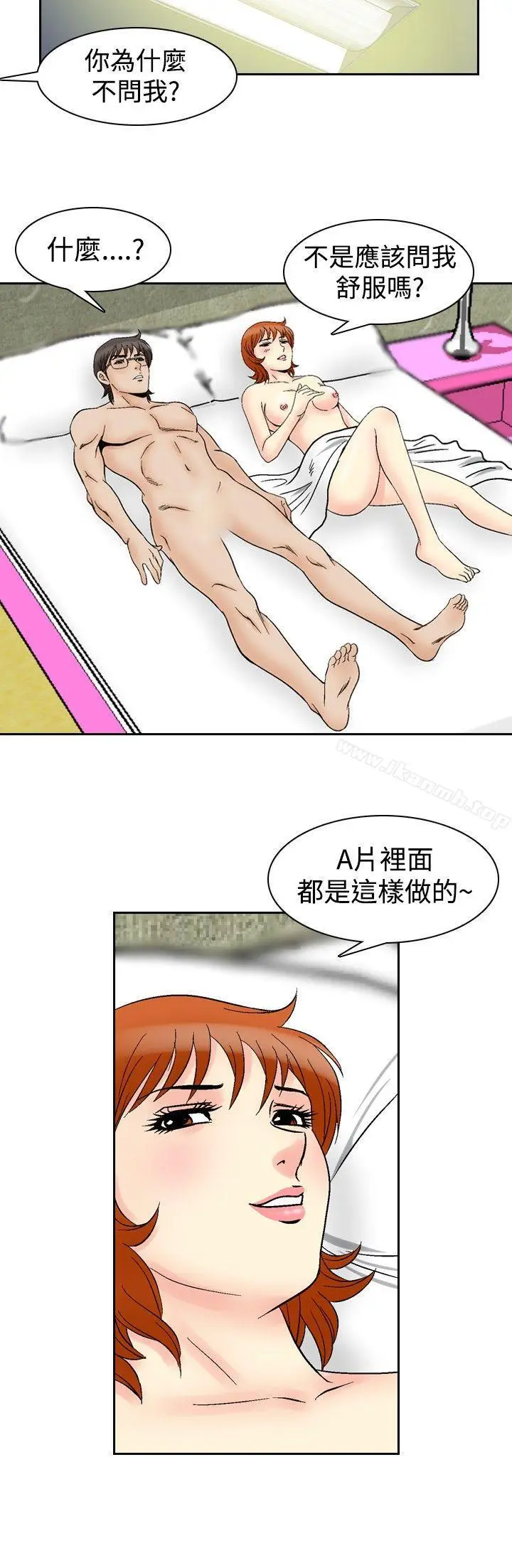 漫画《他的女人(完结)》第60话第17张图