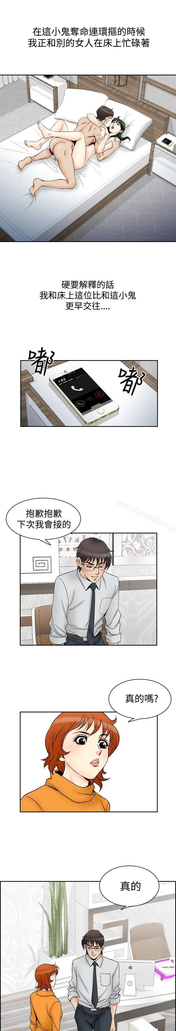 漫画《他的女人(完结)》第61话第5张图