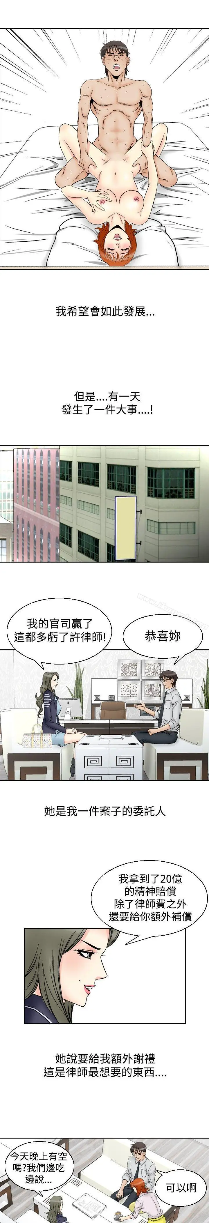 漫画《他的女人(完结)》第62话第3张图