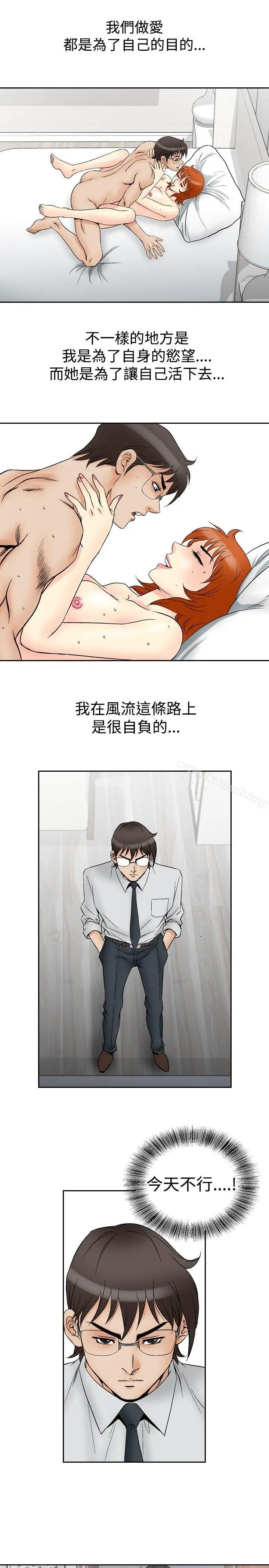 漫画《他的女人(完结)》第64话第12张图
