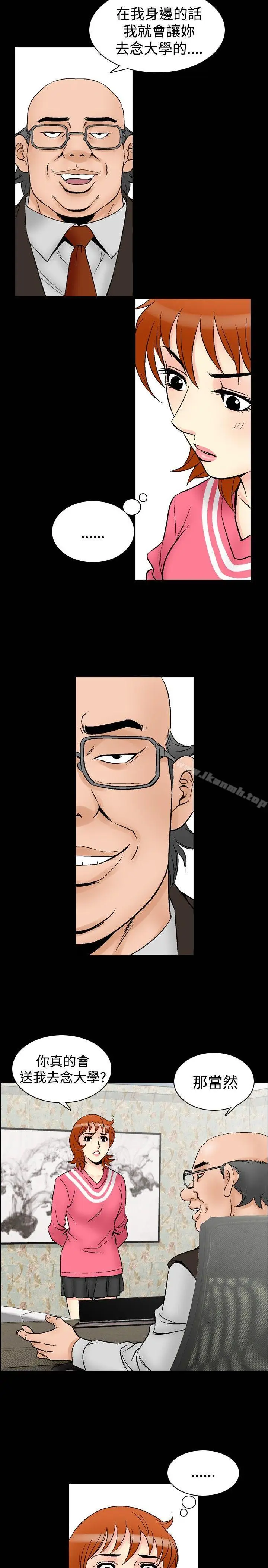 漫画《他的女人(完结)》第64话第2张图