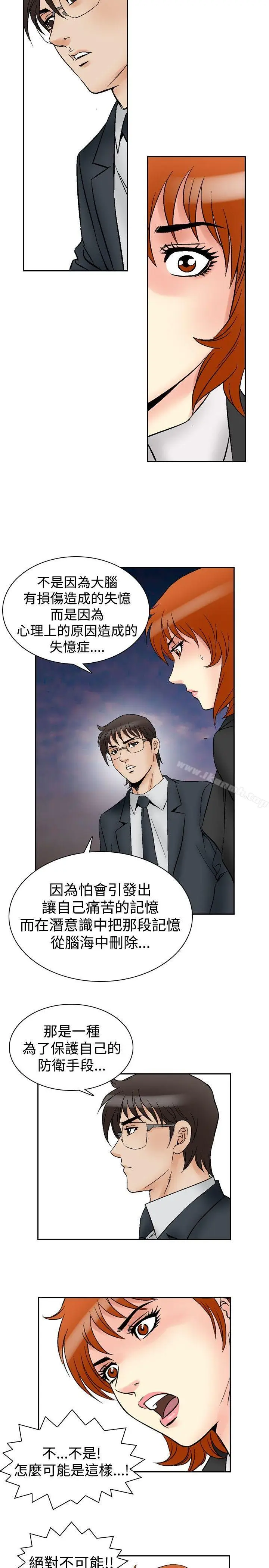漫画《他的女人(完结)》第64话第20张图