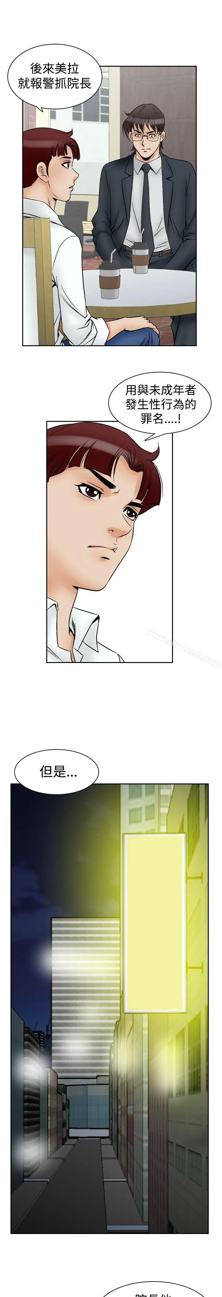 漫画《他的女人(完结)》第64话第9张图