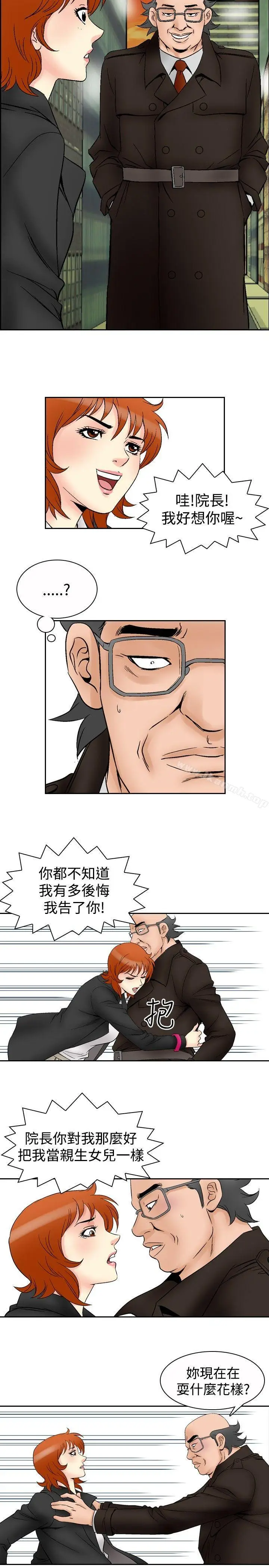 漫画《他的女人(完结)》第65话第2张图