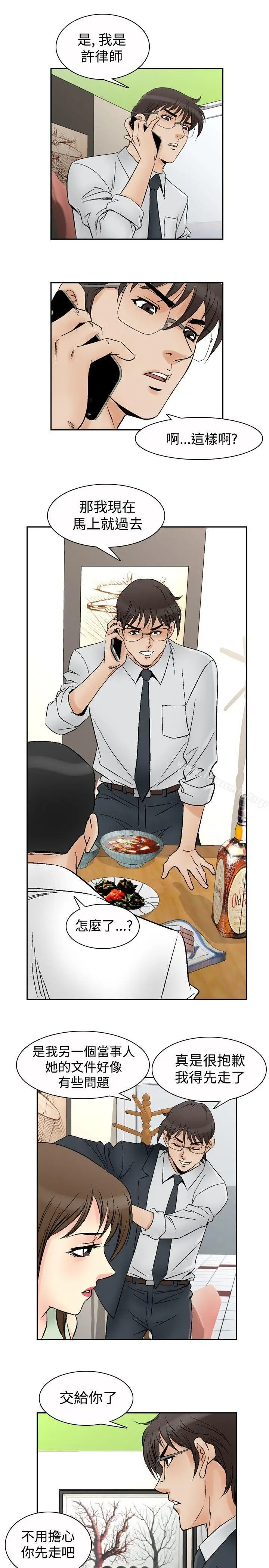 漫画《他的女人(完结)》第67话第17张图