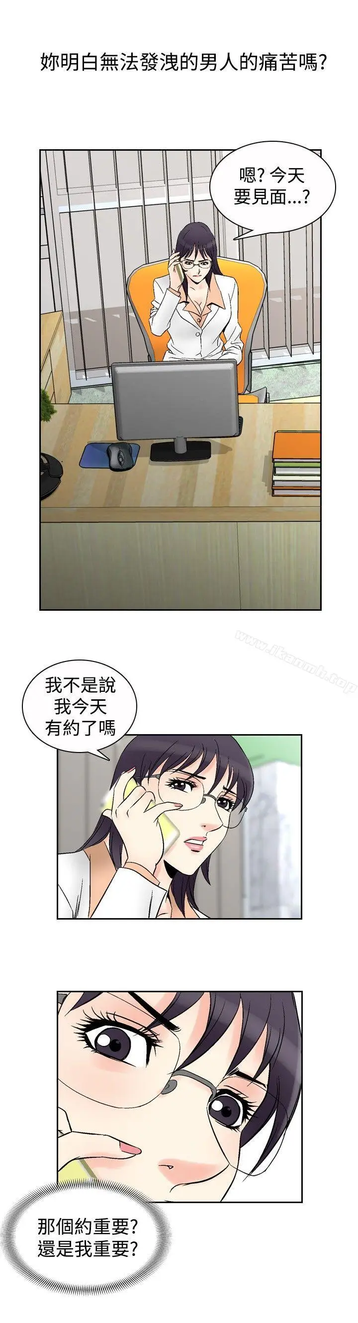 漫画《他的女人(完结)》第68话第10张图