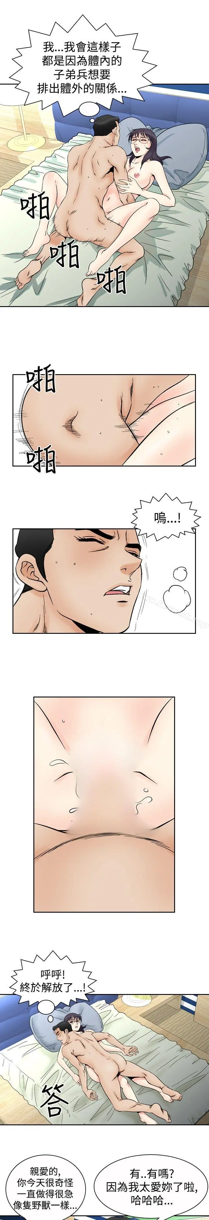 漫画《他的女人(完结)》第68话第13张图