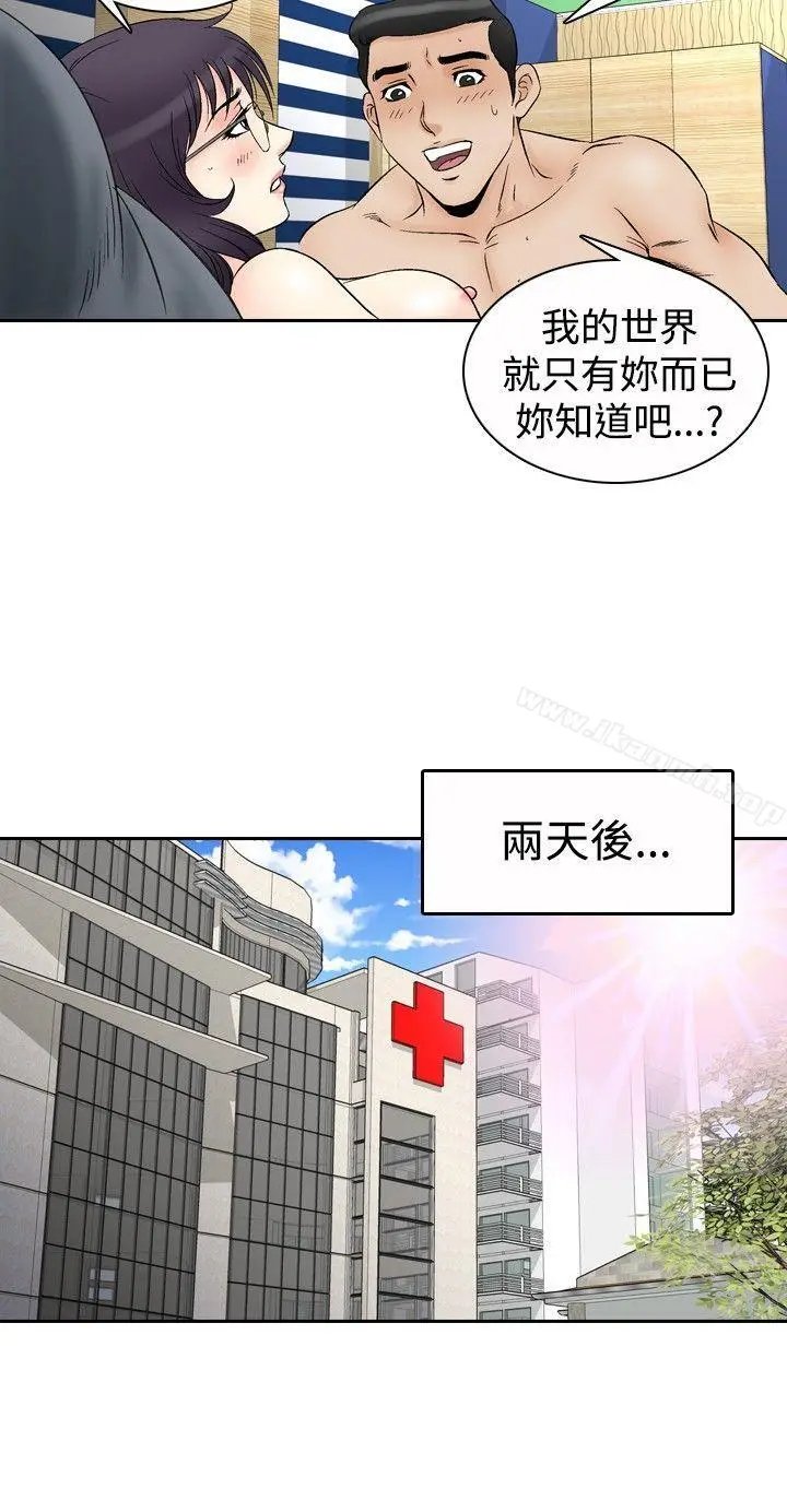 漫画《他的女人(完结)》第68话第14张图