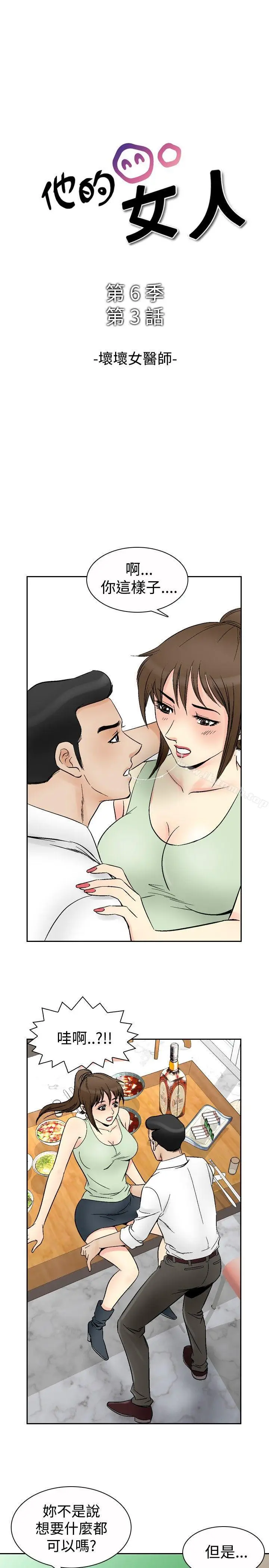 漫画《他的女人(完结)》第68话第2张图