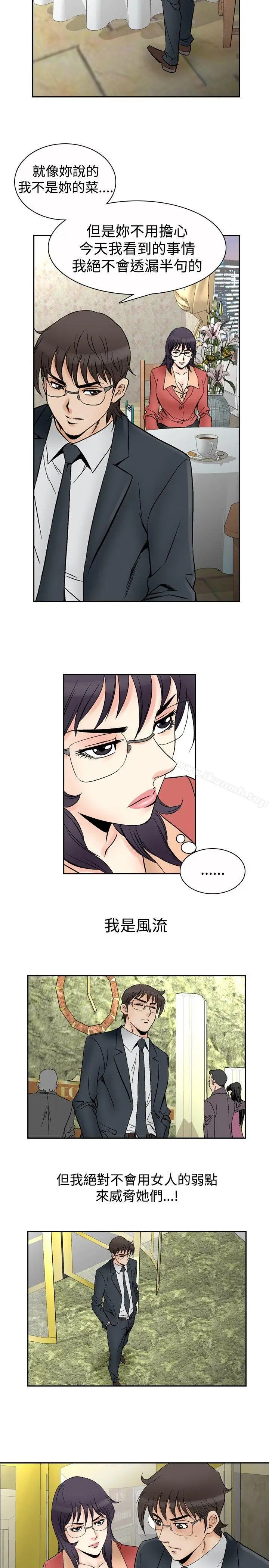 漫画《他的女人(完结)》第69话第20张图