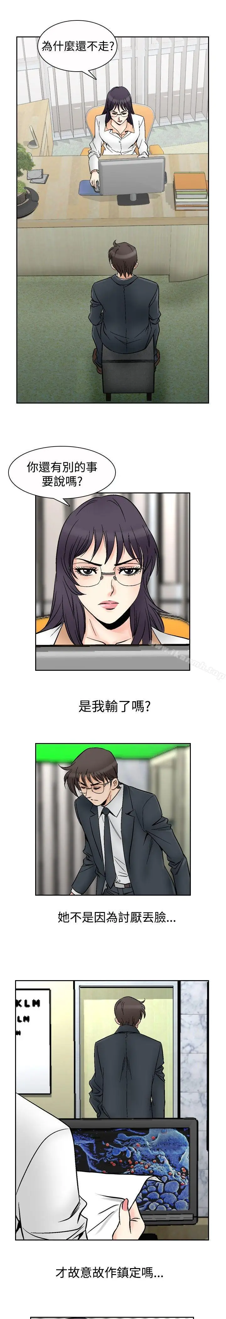 漫画《他的女人(完结)》第69话第4张图
