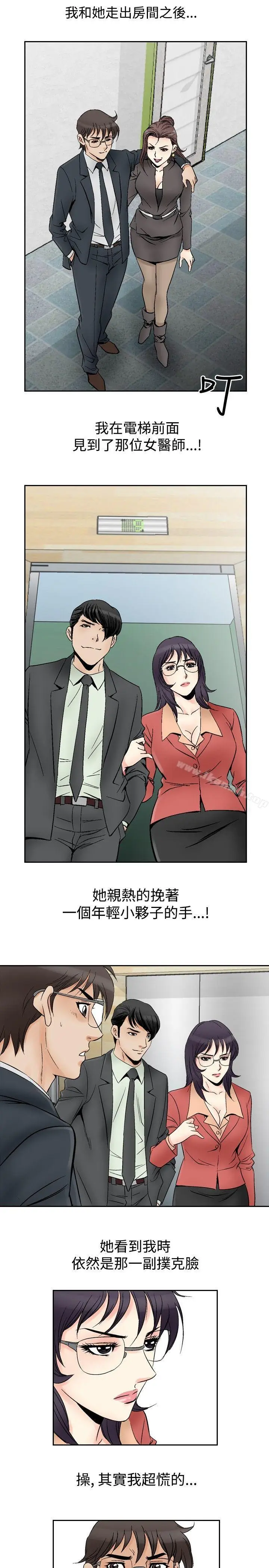 漫画《他的女人(完结)》第69话第9张图