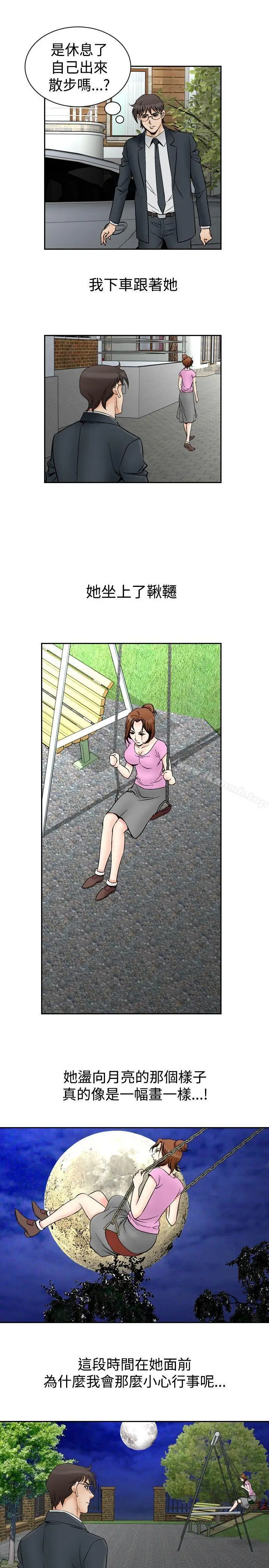 漫画《他的女人(完结)》第71话第13张图